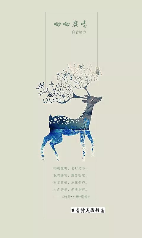 呦呦鹿鳴，陽(yáng)光下的科技詩(shī)篇